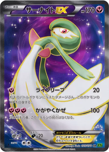 サーナイトEX SR