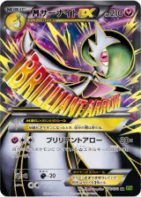 MサーナイトEX SR