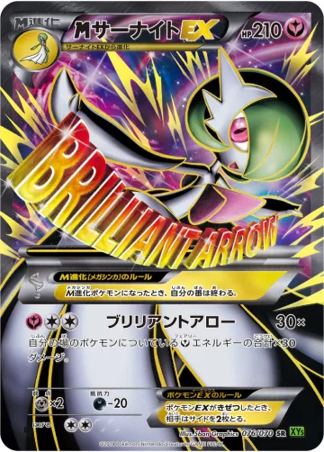 MサーナイトEX SR