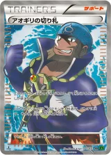アオギリの切り札 SR