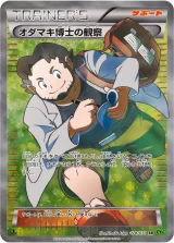 オダマキ博士の観察 SR