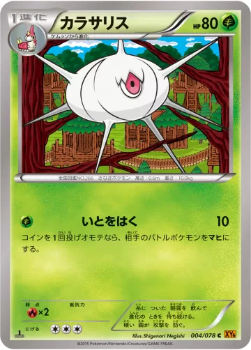 カラサリス C