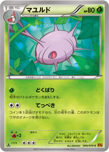 マユルド C