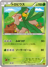 トロピウス C