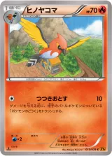 ヒノヤコマ C
