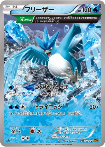フリーザー U