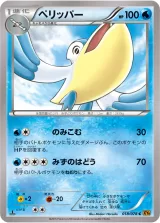 ペリッパー C