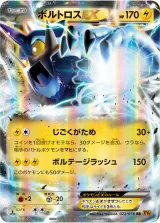 ボルトロスEX RR