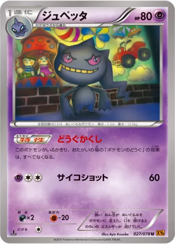 ジュペッタ U