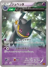 ジュペッタ U
