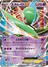 エルレイドEX RR