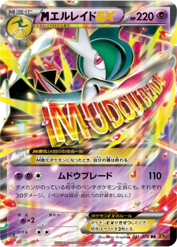 MエルレイドEX RR