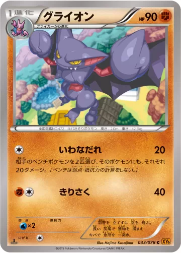 グライオン C