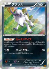 アブソル R