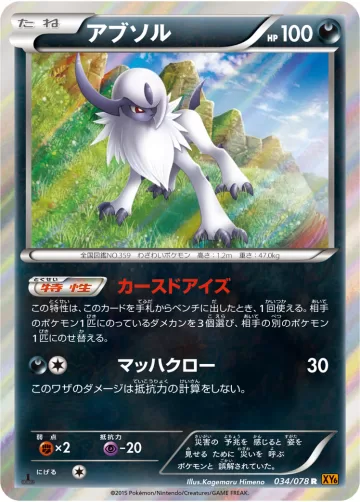 アブソル R