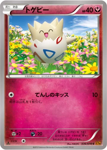 トゲピー C