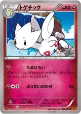 トゲチック C