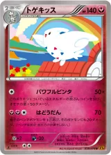 トゲキッス U