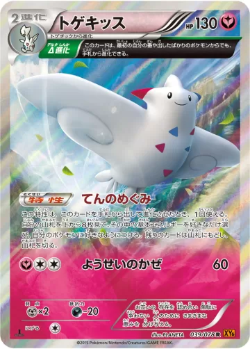トゲキッス R