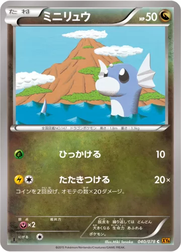 ミニリュウ C