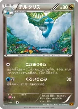 チルタリス C