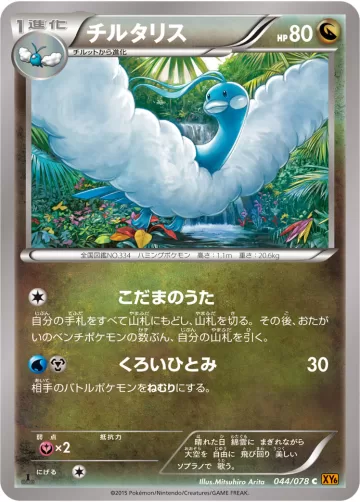 チルタリス C