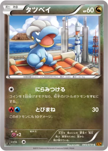 タツベイ C