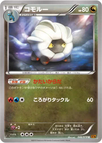 コモルー U