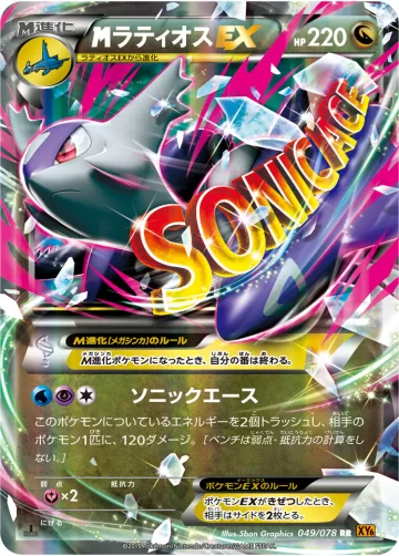 MラティオスEX RR