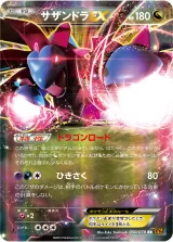 サザンドラEX RR