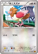 オニスズメ C