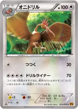 オニドリル C