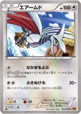 エアームド C