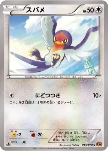 スバメ C