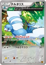 チルタリス U