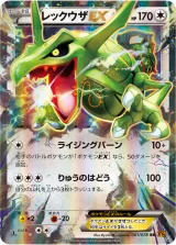 レックウザEX RR