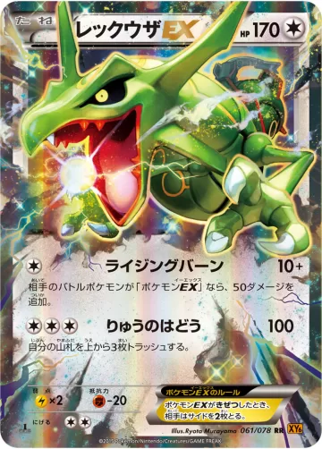レックウザEX RR