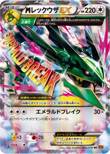 MレックウザEX RR