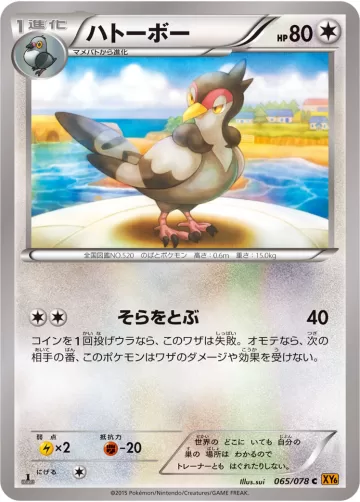 ハトーボー C