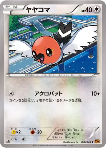 ヤヤコマ C