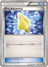 げんきのかけら U
