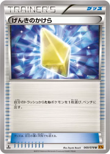 げんきのかけら U