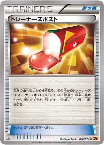 トレーナーズポスト U