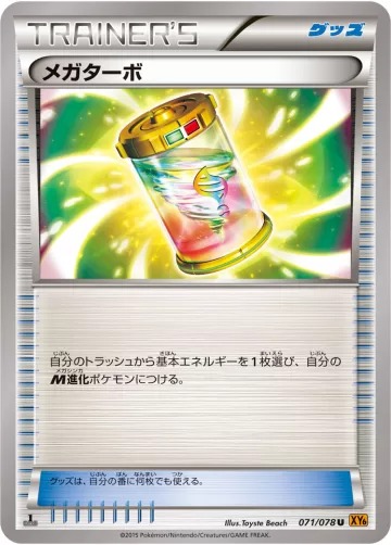 メガターボ U