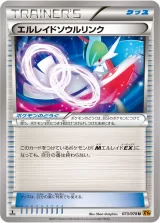 エルレイドソウルリンク U