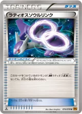 ラティオスソウルリンク U