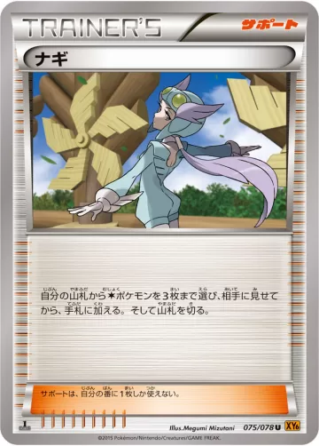ナギ U