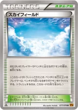 スカイフィールド U