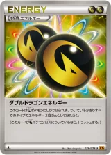 ダブルドラゴンエネルギー U