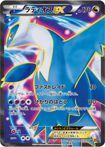 ラティオスEX SR